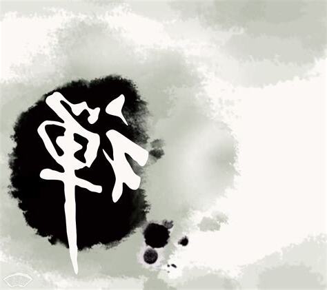 安 五行